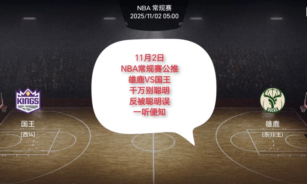 关于国王鏖战雄鹿，丹尼·格林三分雨点燃全场的信息